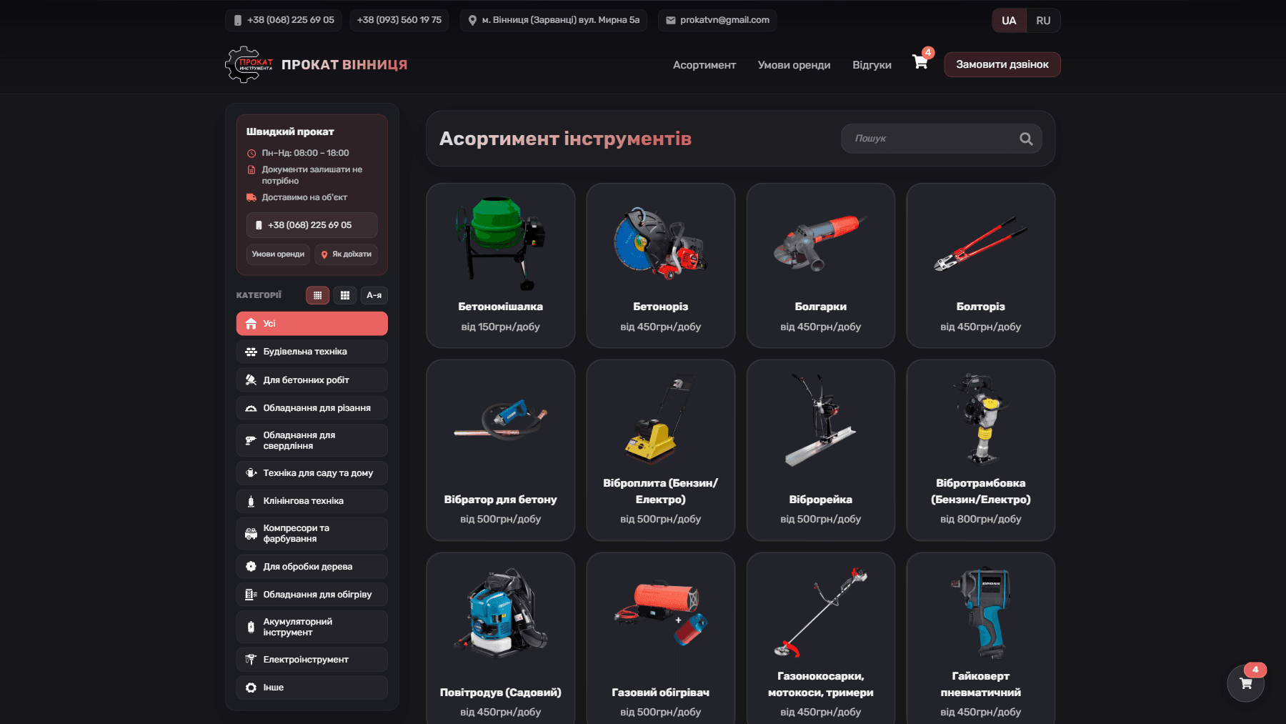 Tool Rental